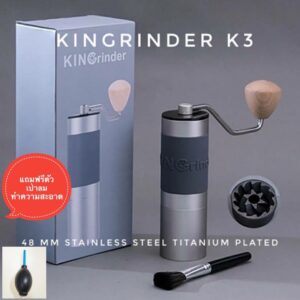 Kingrinder K3 เฟือง 48mm เคลือบไทเทเนียม สินค้าพร้อมส่ง